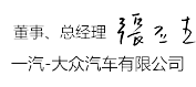 1506237190203712.png 董事長簽字.png